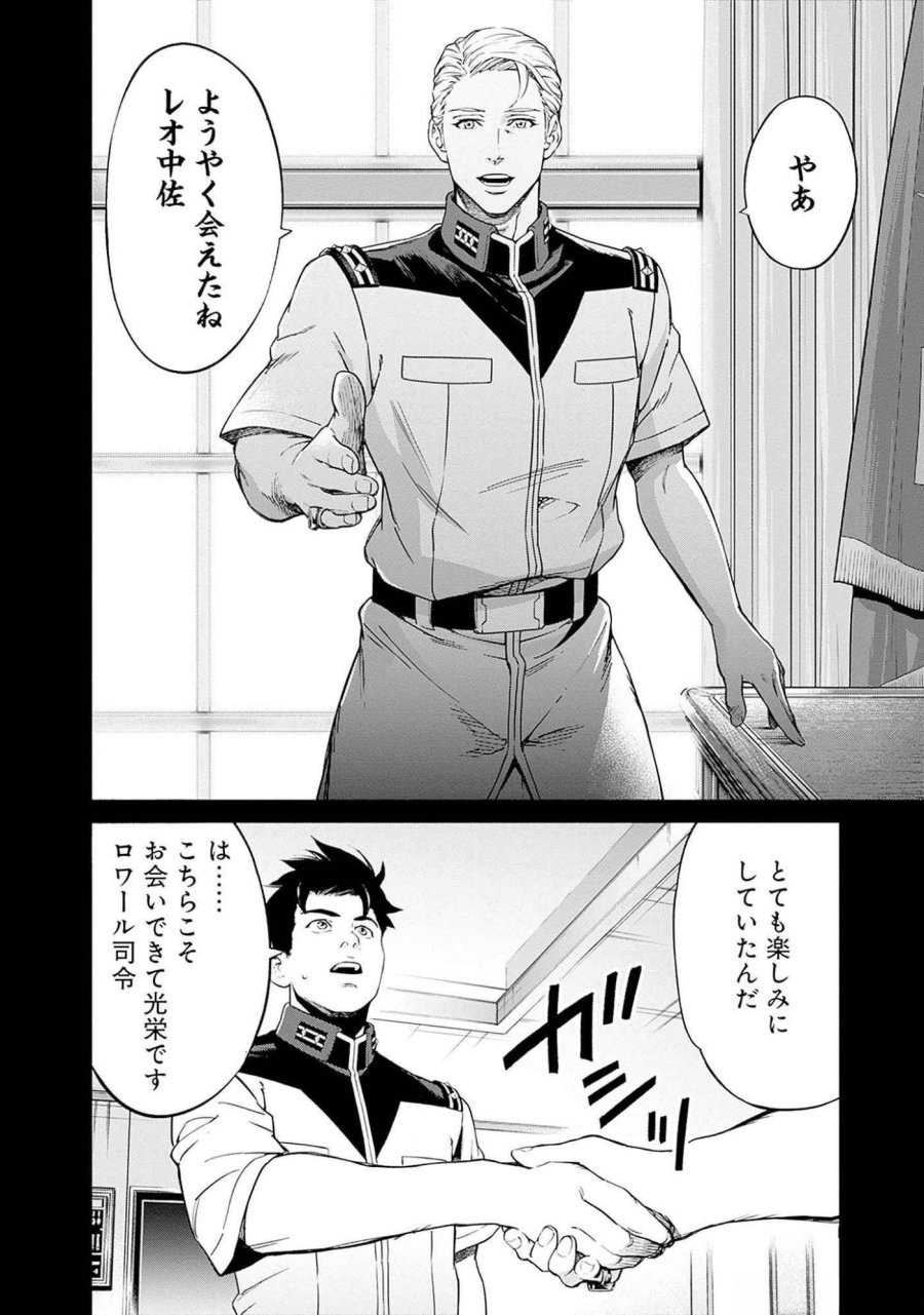 機動戦士ガンダム ラストホライズン 第10話 - Page 12