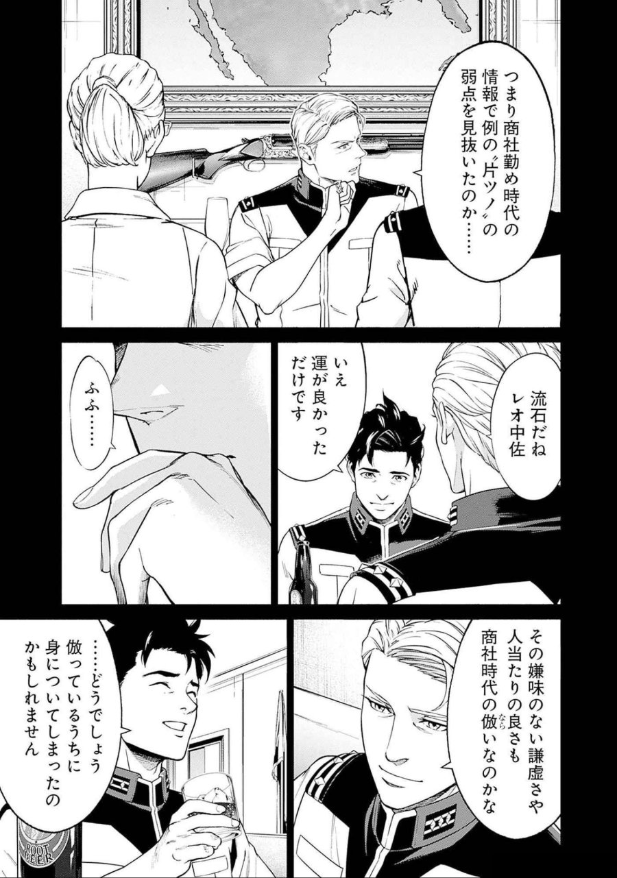 機動戦士ガンダム ラストホライズン 第10話 - Page 15
