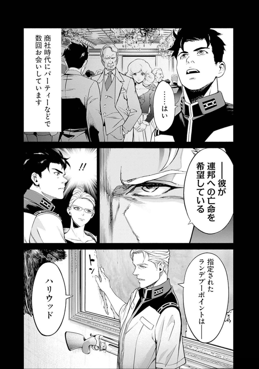 機動戦士ガンダム ラストホライズン 第10話 - Page 19