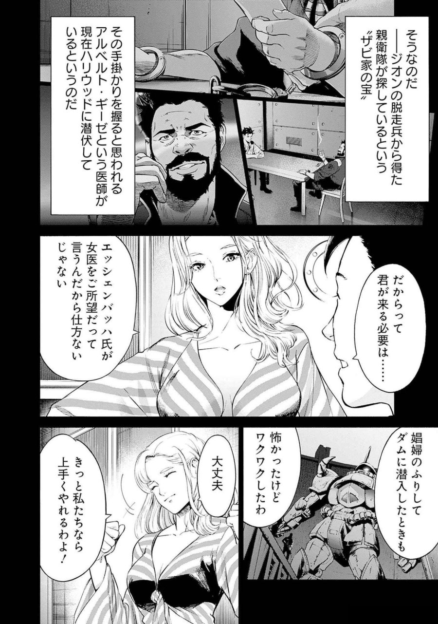 機動戦士ガンダム ラストホライズン 第10話 - Page 22