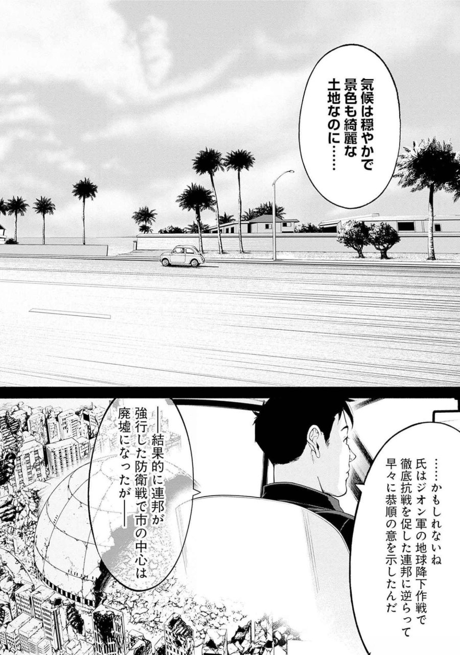 機動戦士ガンダム ラストホライズン 第10話 - Page 28