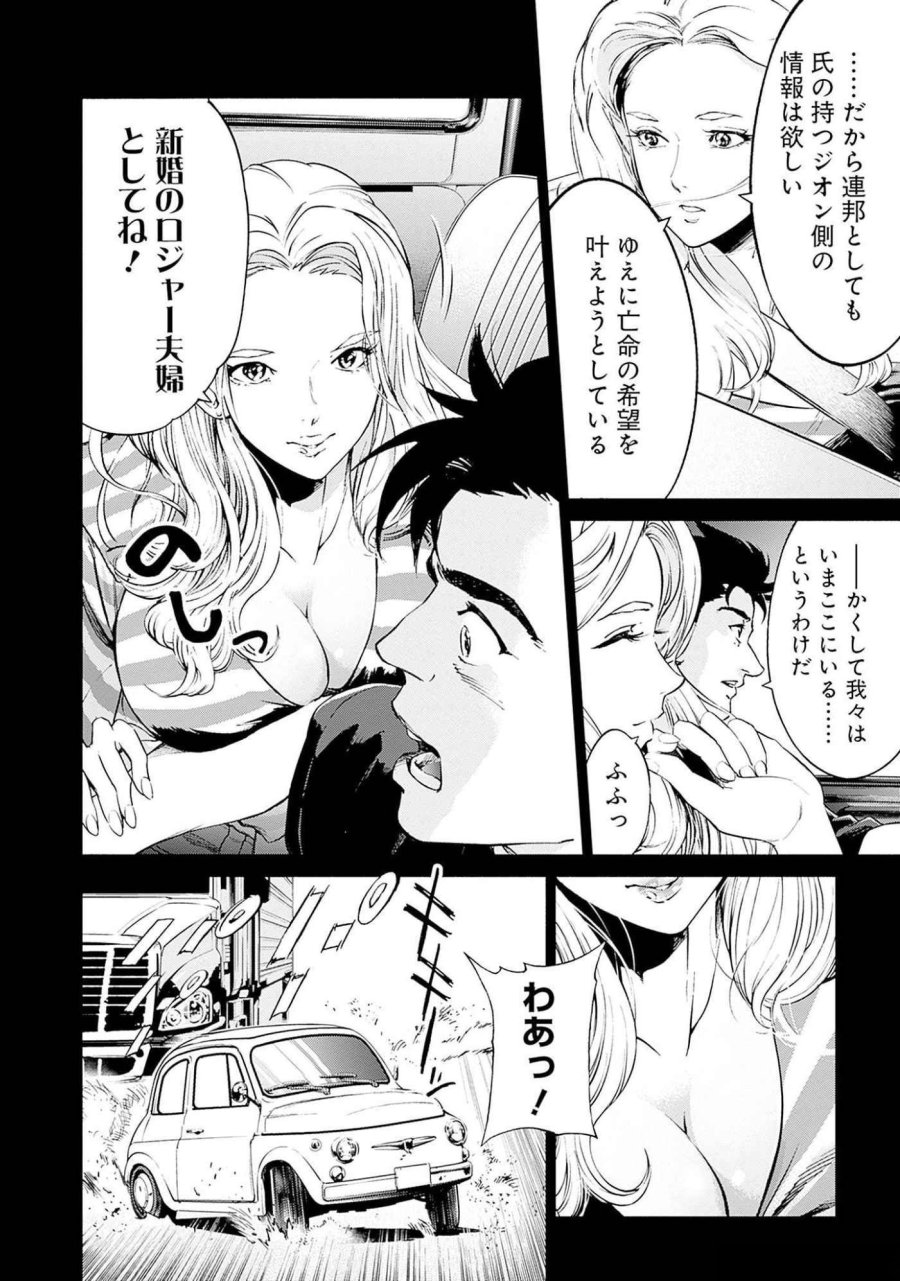 機動戦士ガンダム ラストホライズン 第10話 - Page 30
