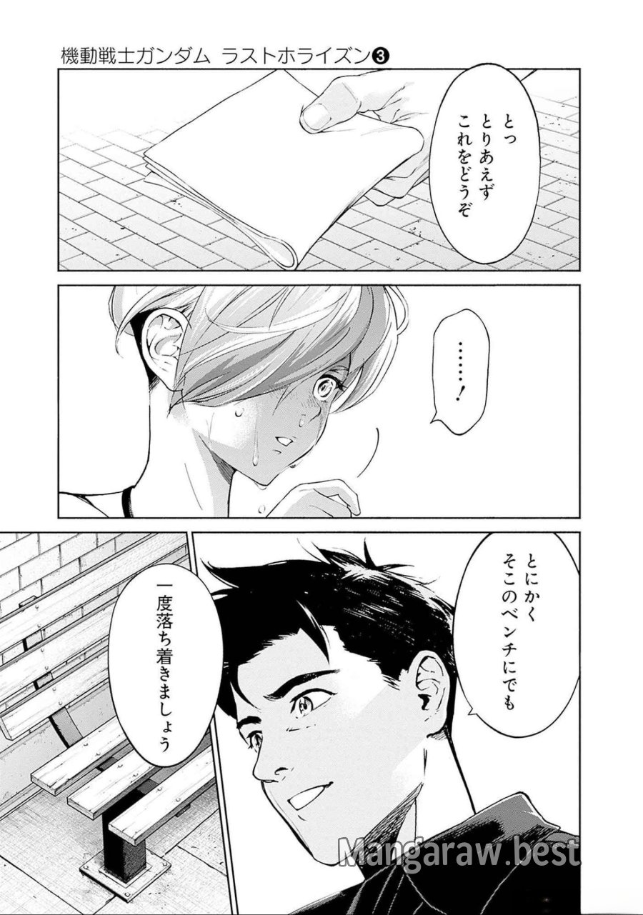 機動戦士ガンダム ラストホライズン 第10話 - Page 37