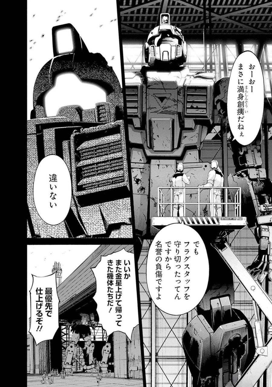 機動戦士ガンダム ラストホライズン 第10話 - Page 4