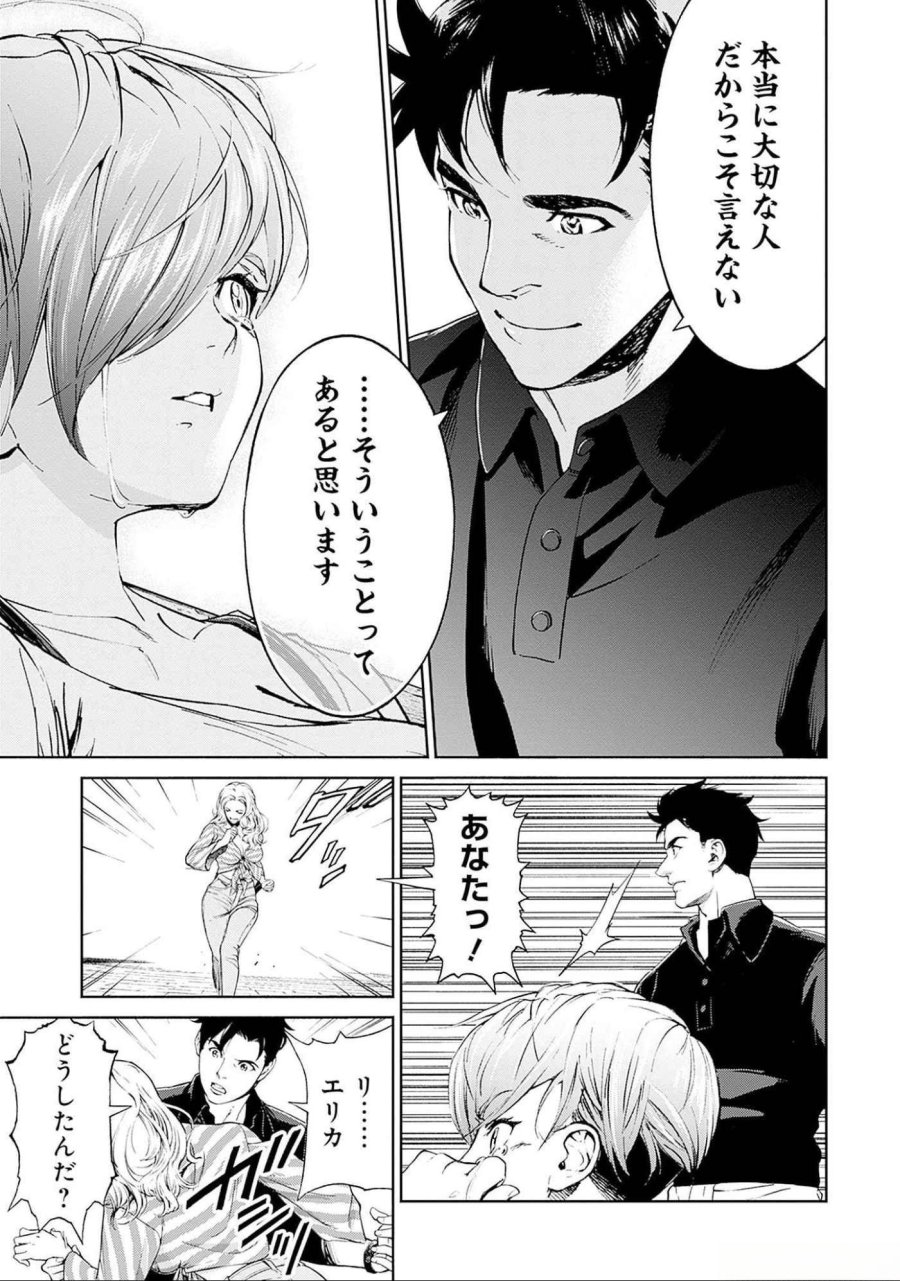 機動戦士ガンダム ラストホライズン 第10話 - Page 41