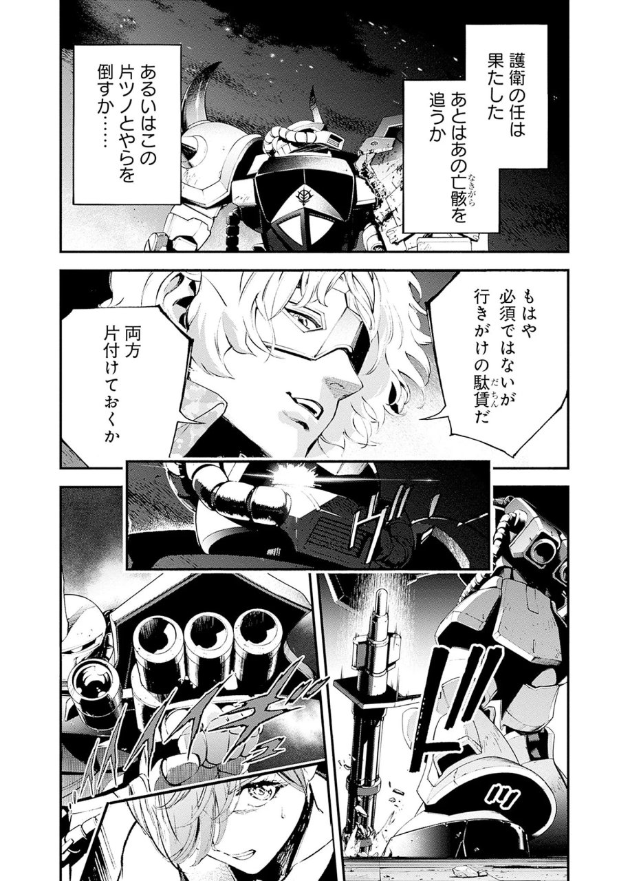 機動戦士ガンダム ラストホライズン 第27話 - Page 10