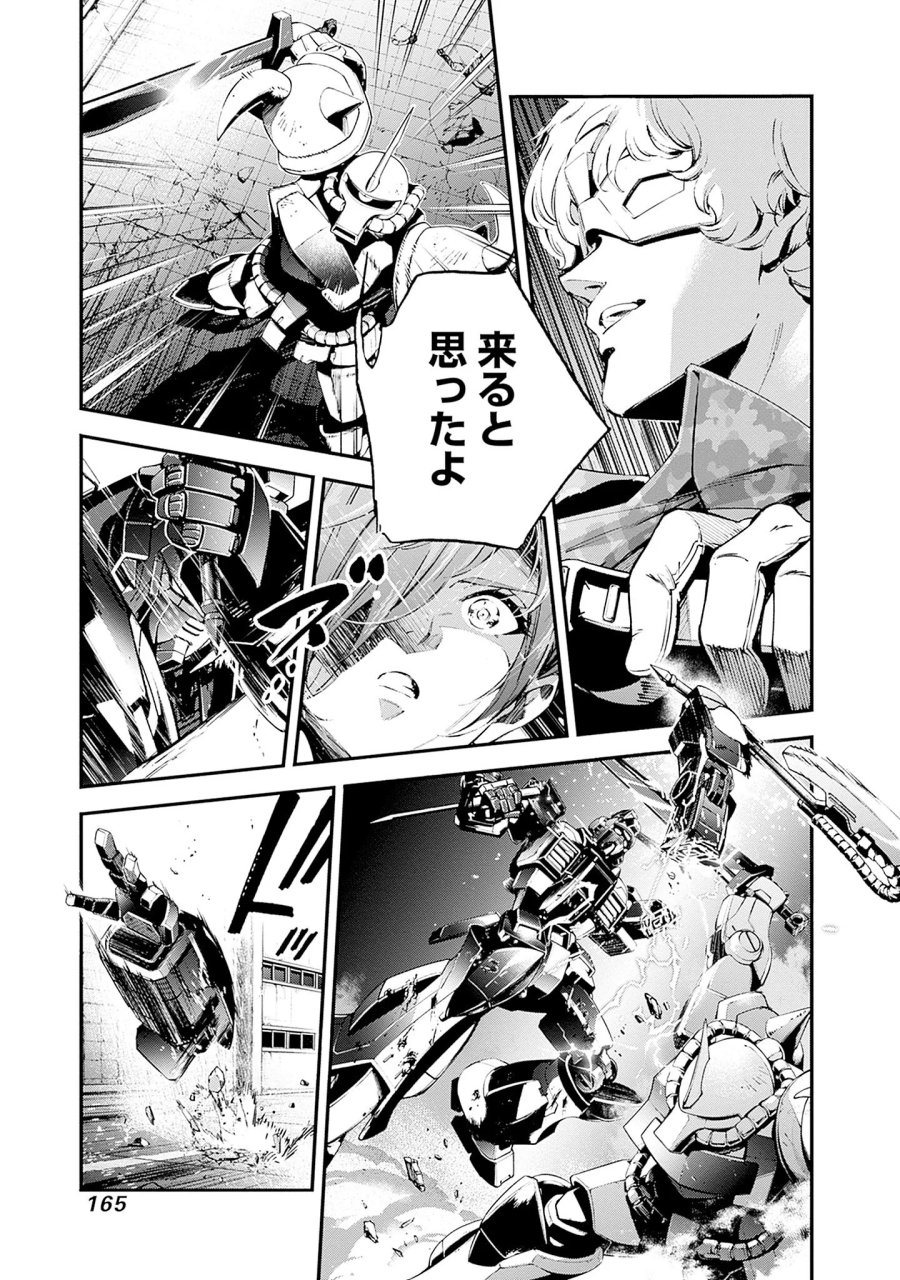 機動戦士ガンダム ラストホライズン 第27話 - Page 19