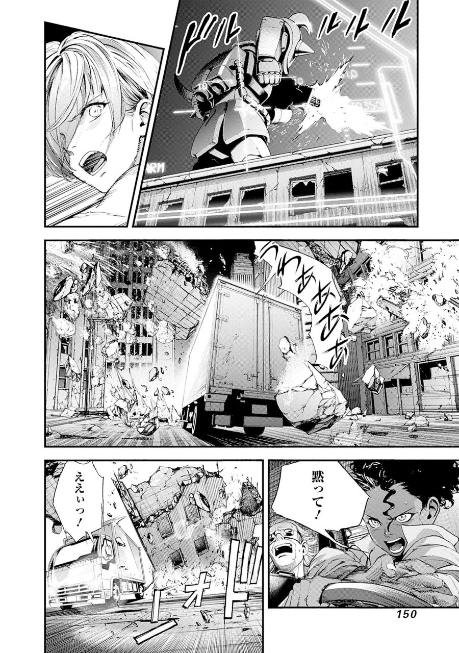 機動戦士ガンダム ラストホライズン 第27話 - Page 4