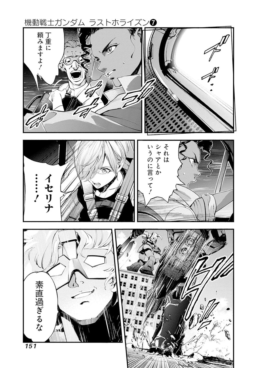 機動戦士ガンダム ラストホライズン 第27話 - Page 5