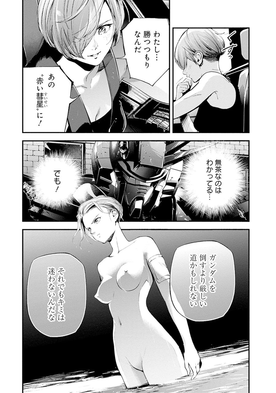 機動戦士ガンダム ラストホライズン 第27話 - Page 7