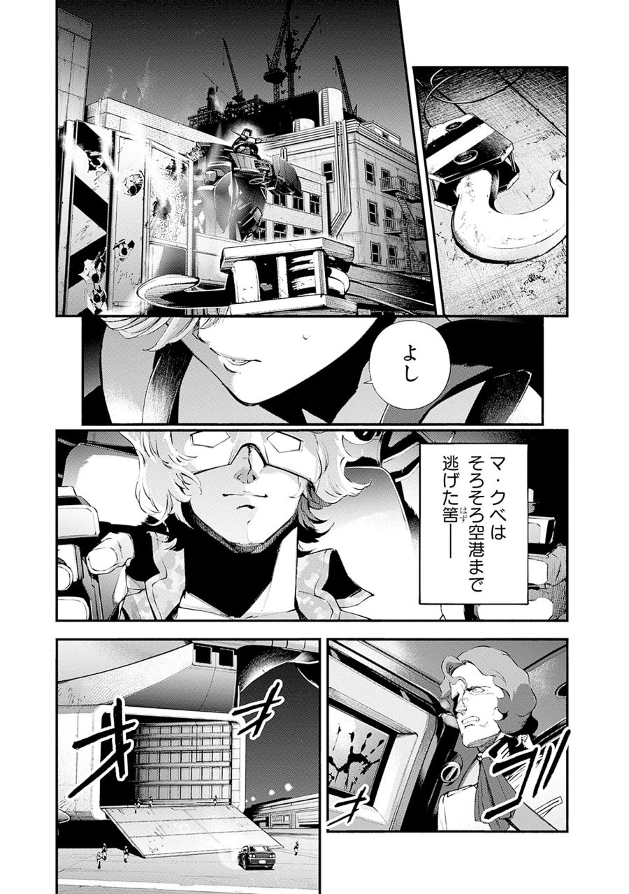 機動戦士ガンダム ラストホライズン 第27話 - Page 9