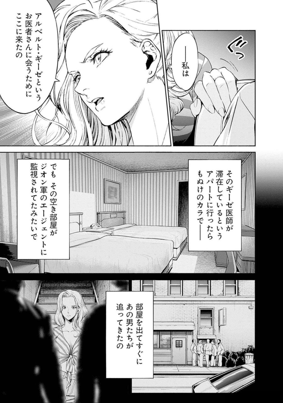 機動戦士ガンダム ラストホライズン 第11話 - Page 16