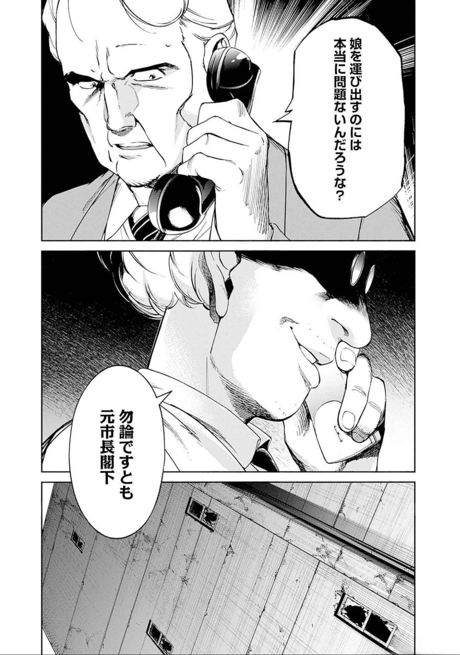 機動戦士ガンダム ラストホライズン 第11話 - Page 32