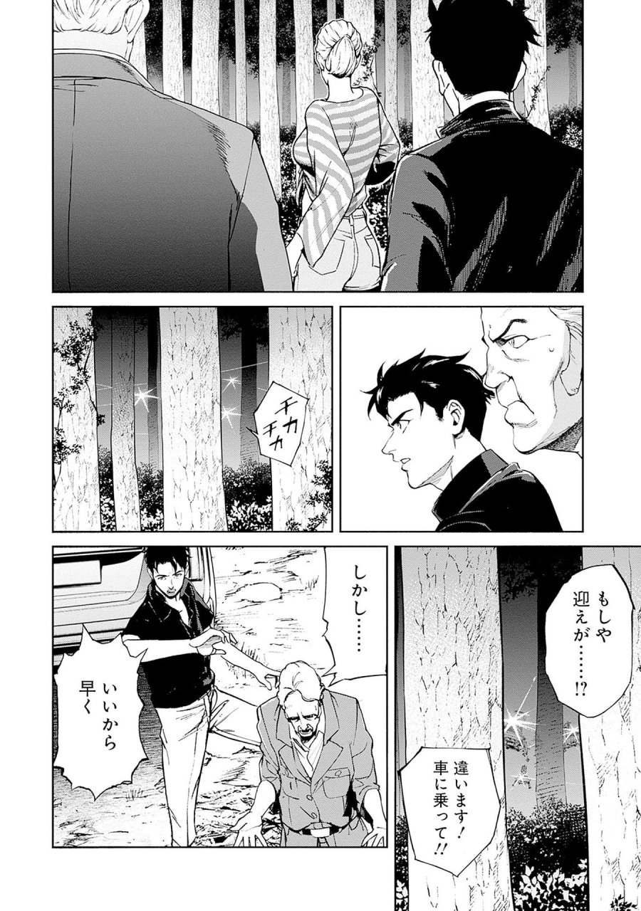 機動戦士ガンダム ラストホライズン 第14話 - Page 10