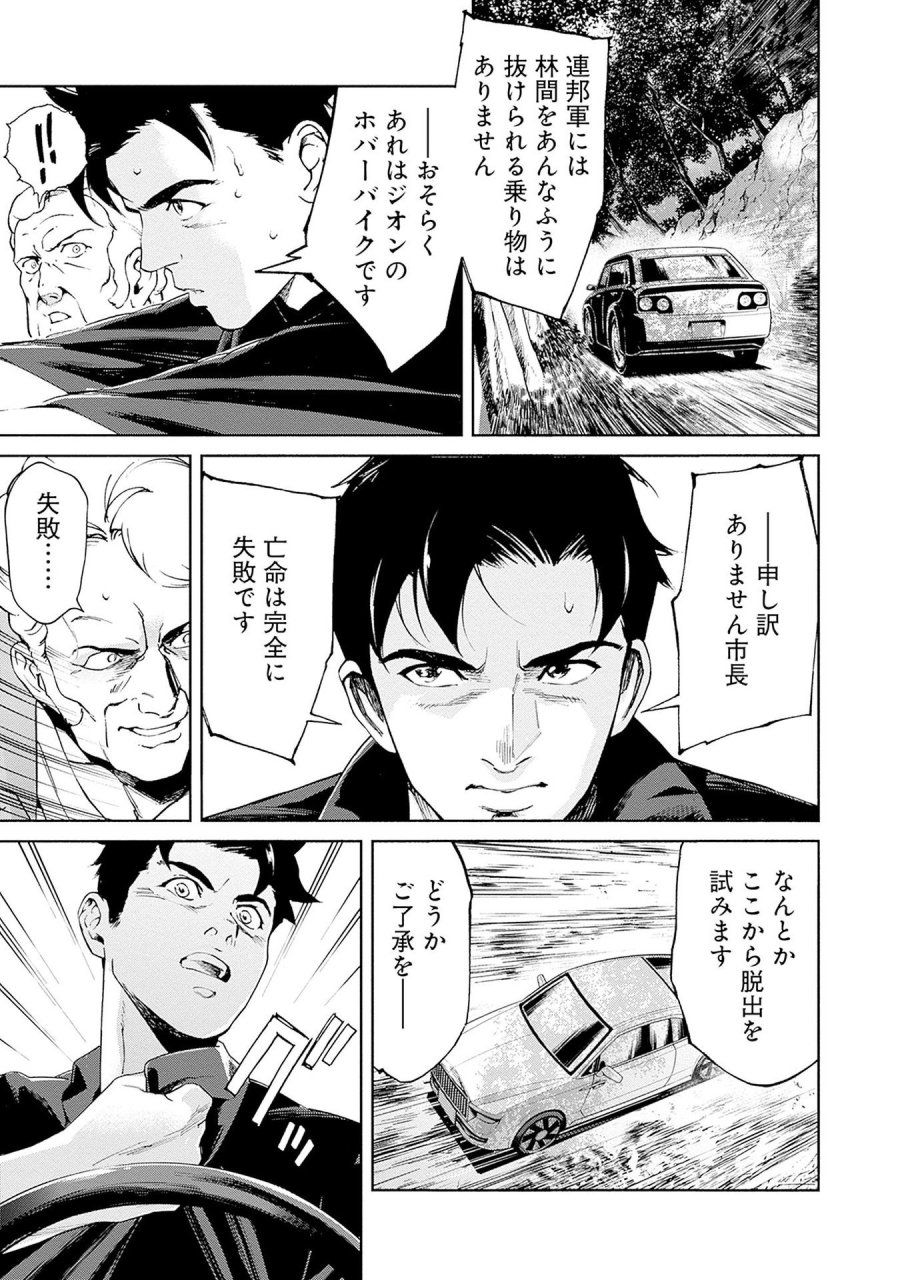 機動戦士ガンダム ラストホライズン 第14話 - Page 11