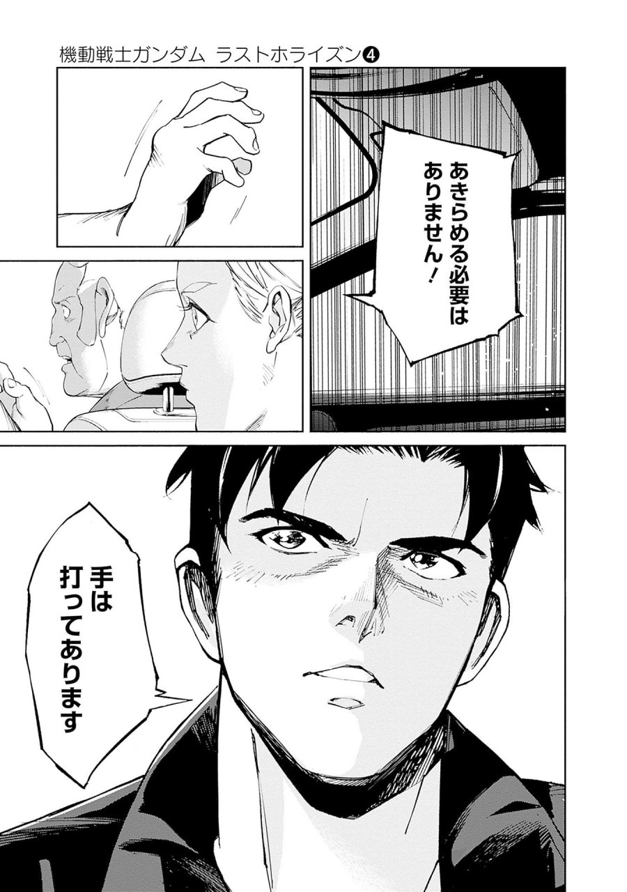 機動戦士ガンダム ラストホライズン 第14話 - Page 13