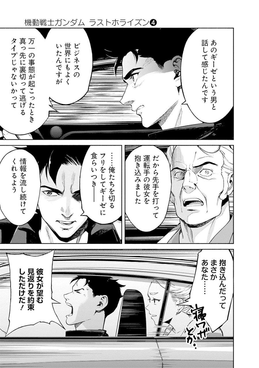 機動戦士ガンダム ラストホライズン 第14話 - Page 19