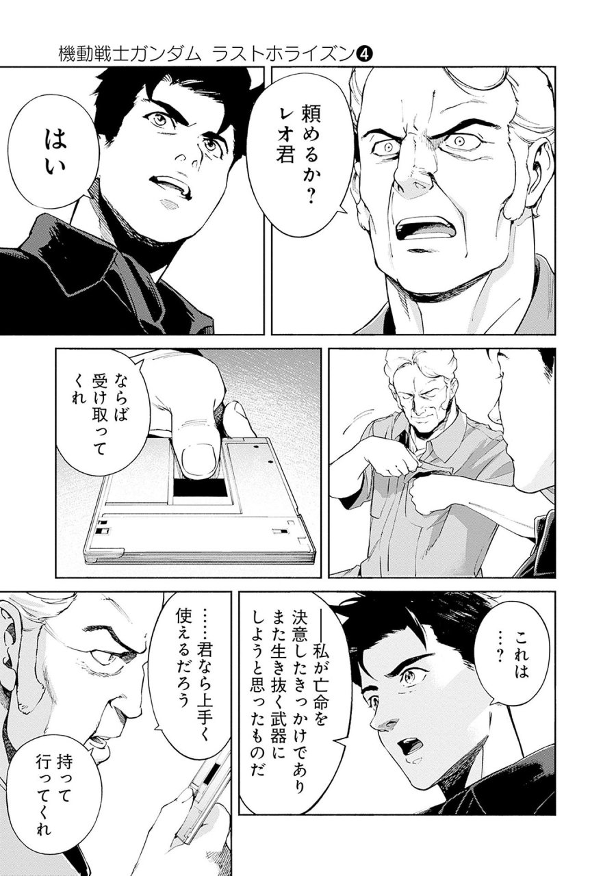 機動戦士ガンダム ラストホライズン 第14話 - Page 25