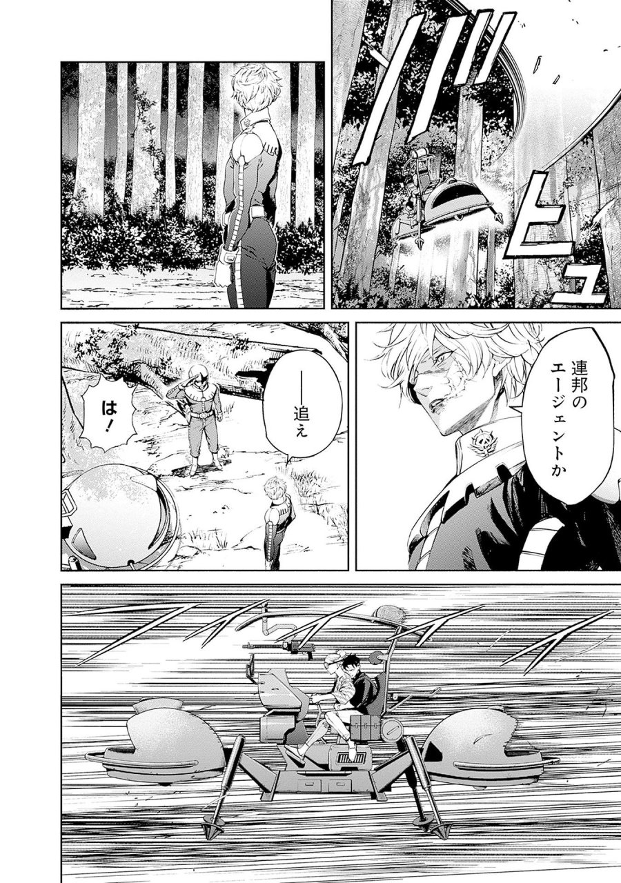 機動戦士ガンダム ラストホライズン 第14話 - Page 34