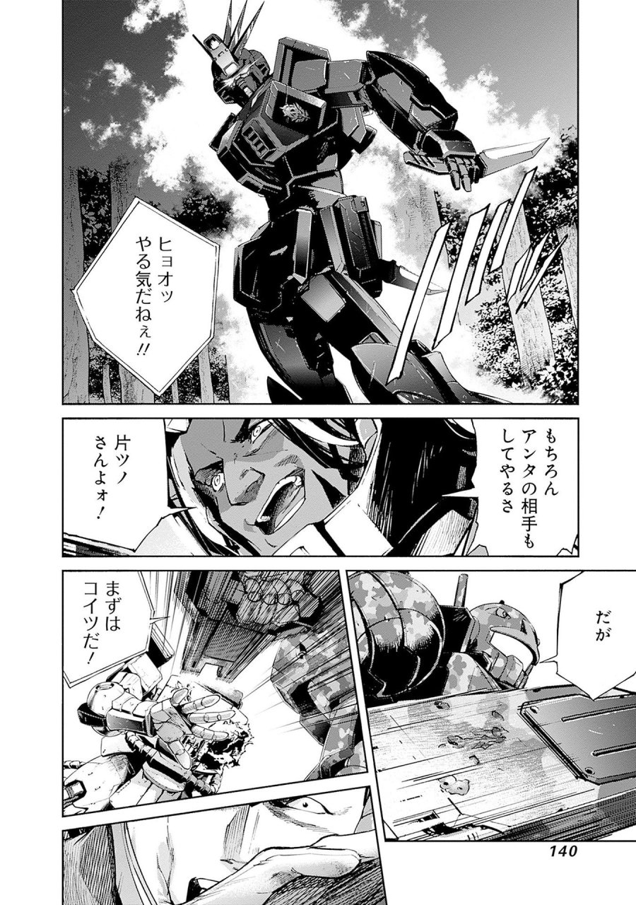 機動戦士ガンダム ラストホライズン 第14話 - Page 36