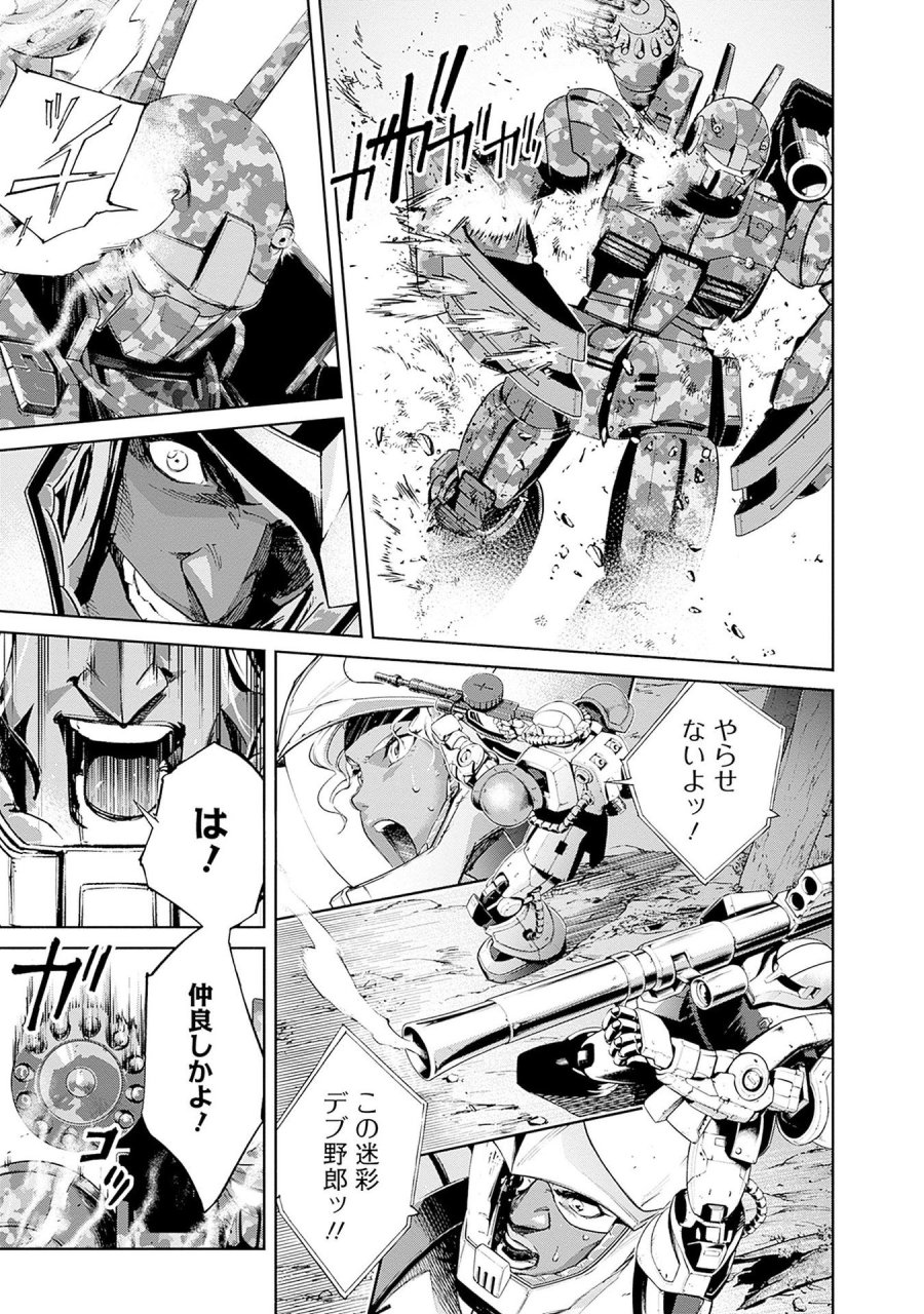 機動戦士ガンダム ラストホライズン 第14話 - Page 37