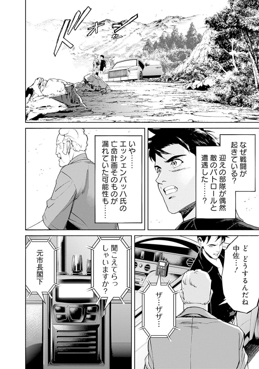 機動戦士ガンダム ラストホライズン 第14話 - Page 4