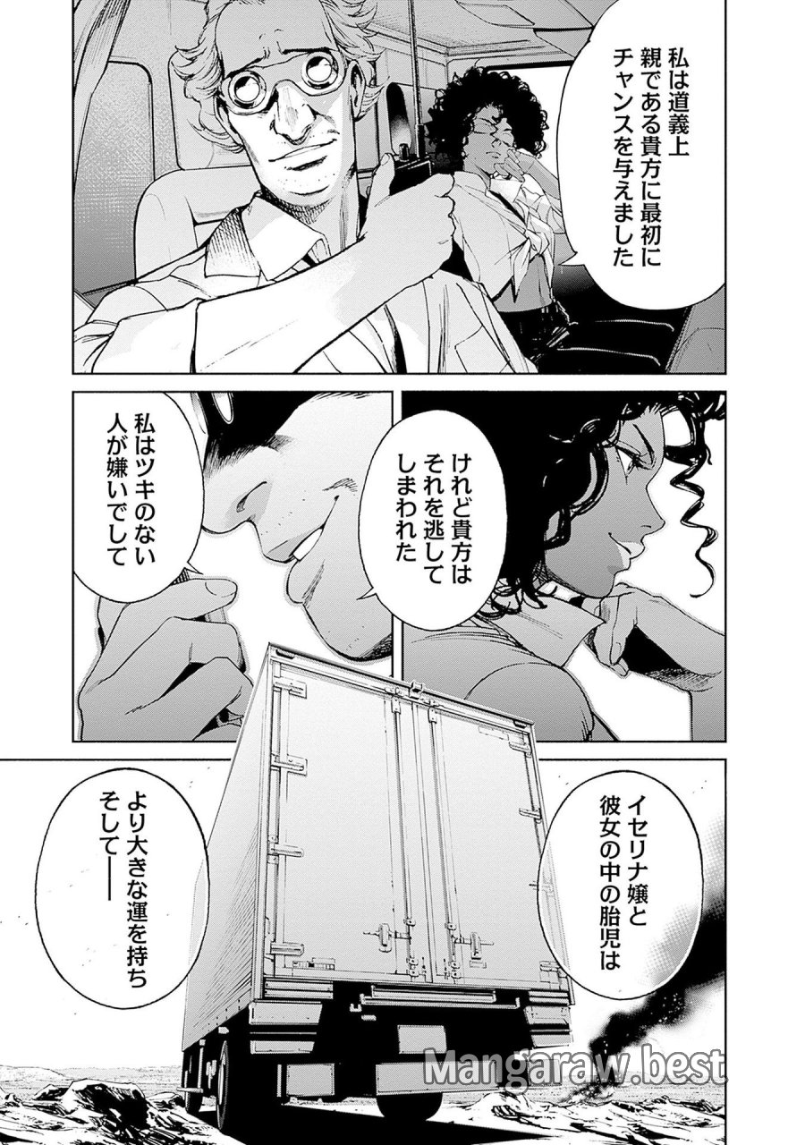 機動戦士ガンダム ラストホライズン 第14話 - Page 7