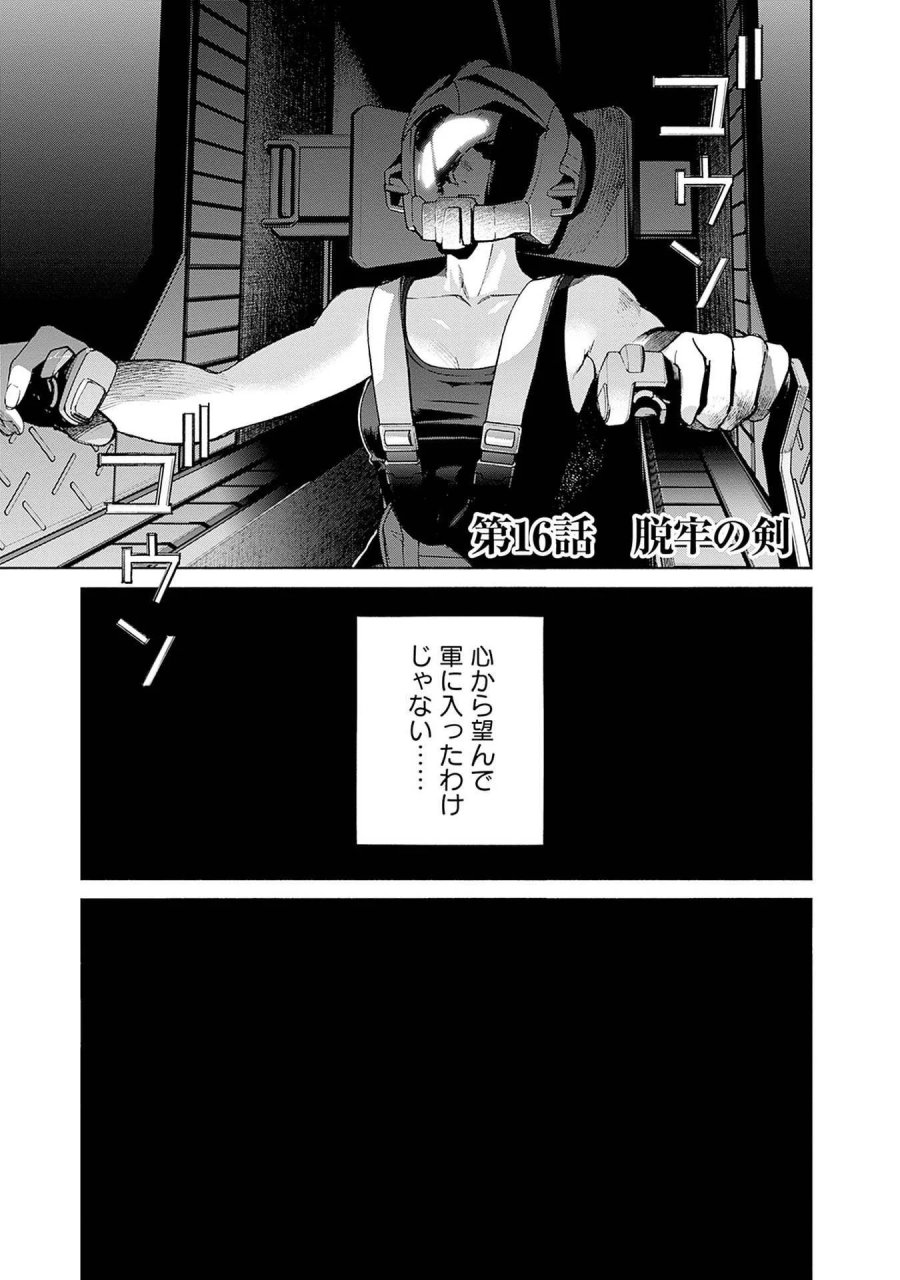 機動戦士ガンダム ラストホライズン 第16話 - Page 1