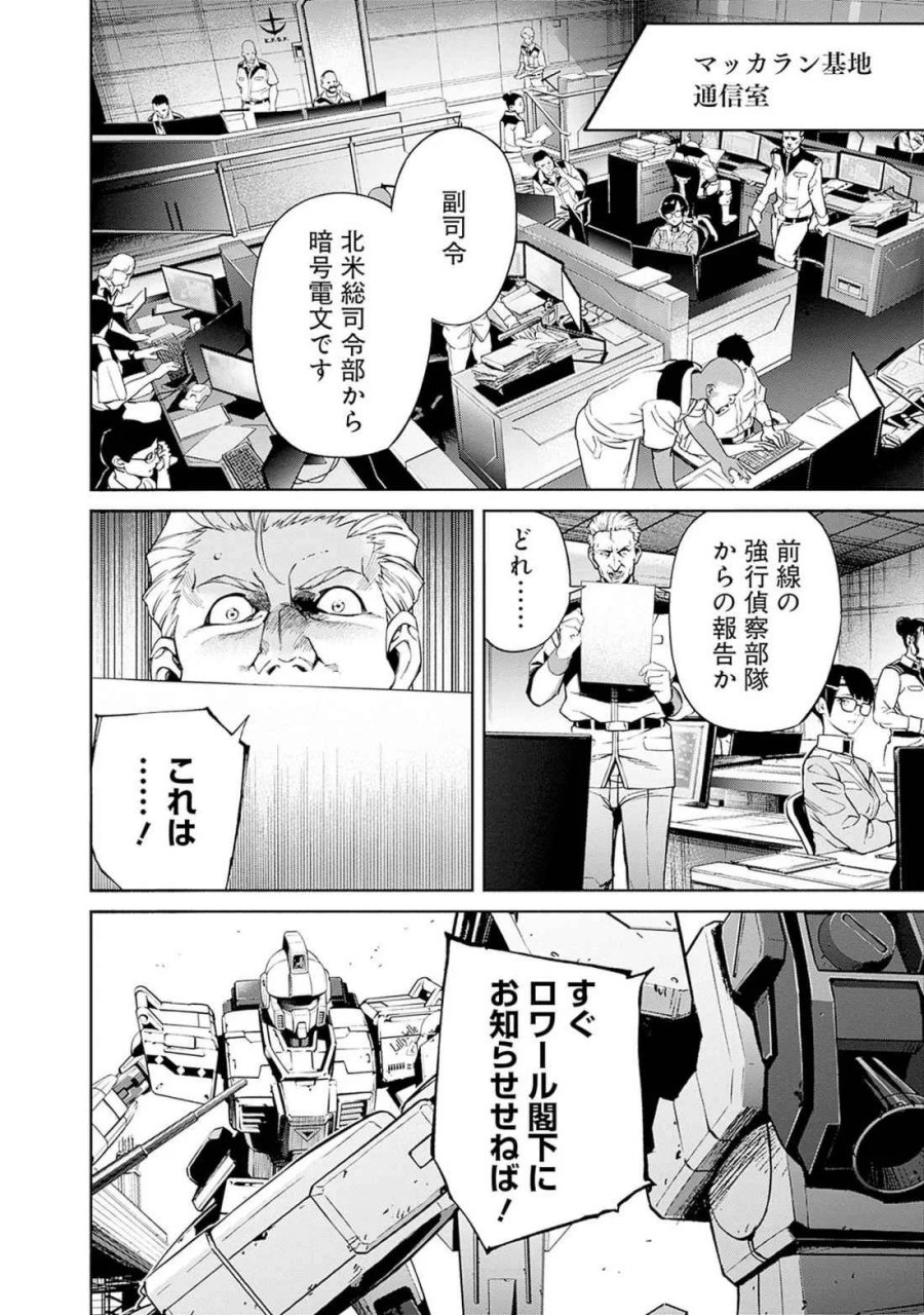 機動戦士ガンダム ラストホライズン 第16話 - Page 12