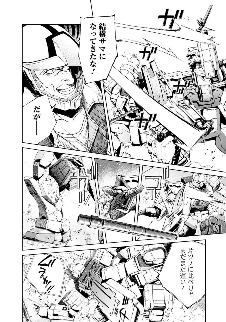 機動戦士ガンダム ラストホライズン 第16話 - Page 14