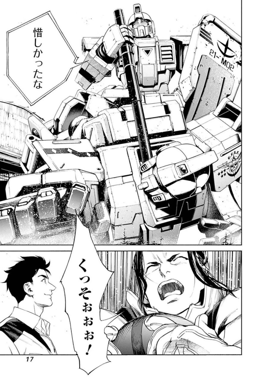 機動戦士ガンダム ラストホライズン 第16話 - Page 15