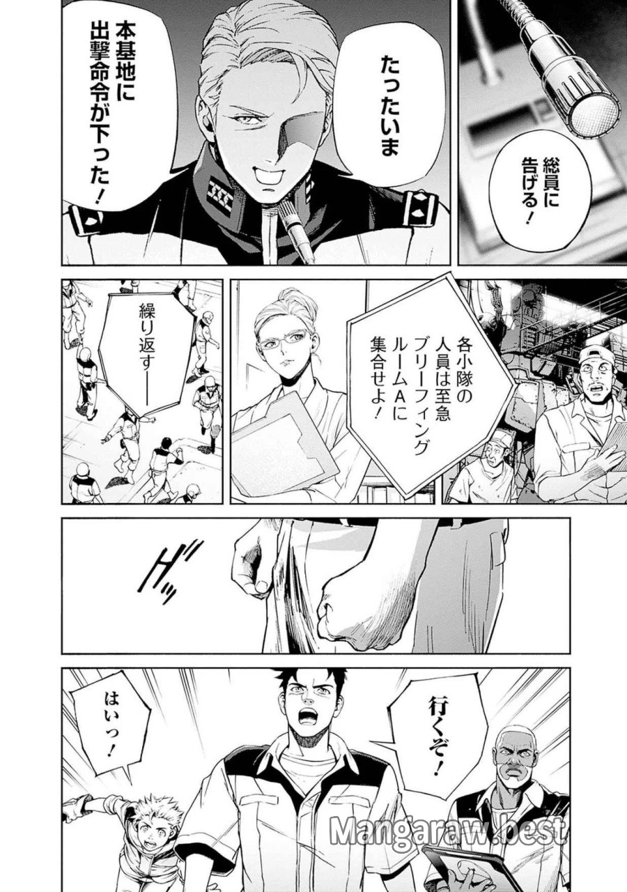 機動戦士ガンダム ラストホライズン 第16話 - Page 18