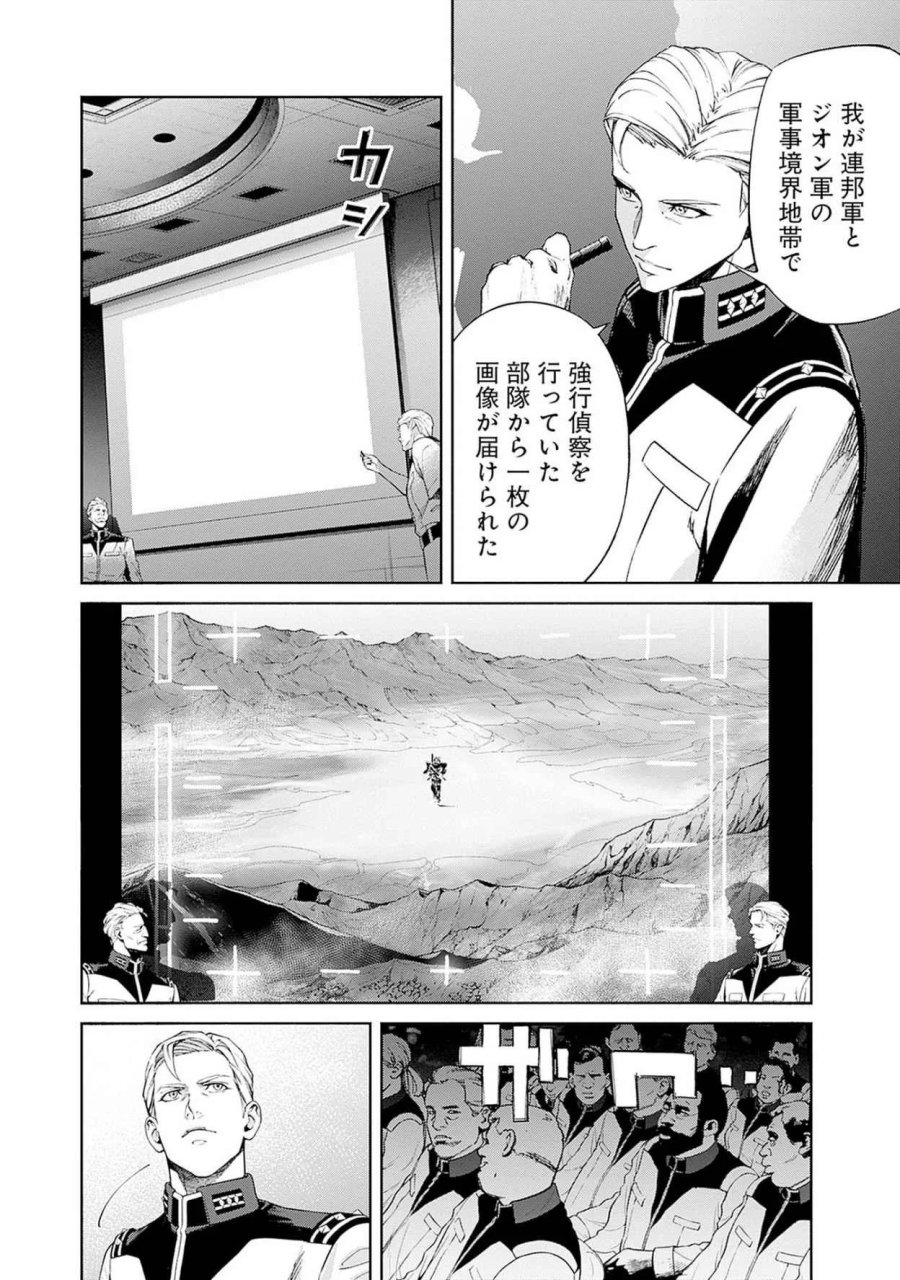 機動戦士ガンダム ラストホライズン 第16話 - Page 20