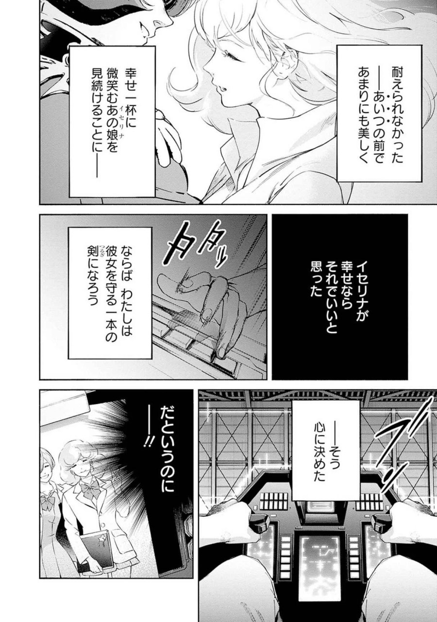 機動戦士ガンダム ラストホライズン 第16話 - Page 4