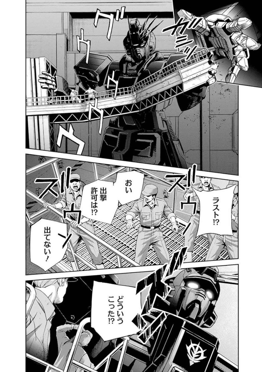 機動戦士ガンダム ラストホライズン 第16話 - Page 6