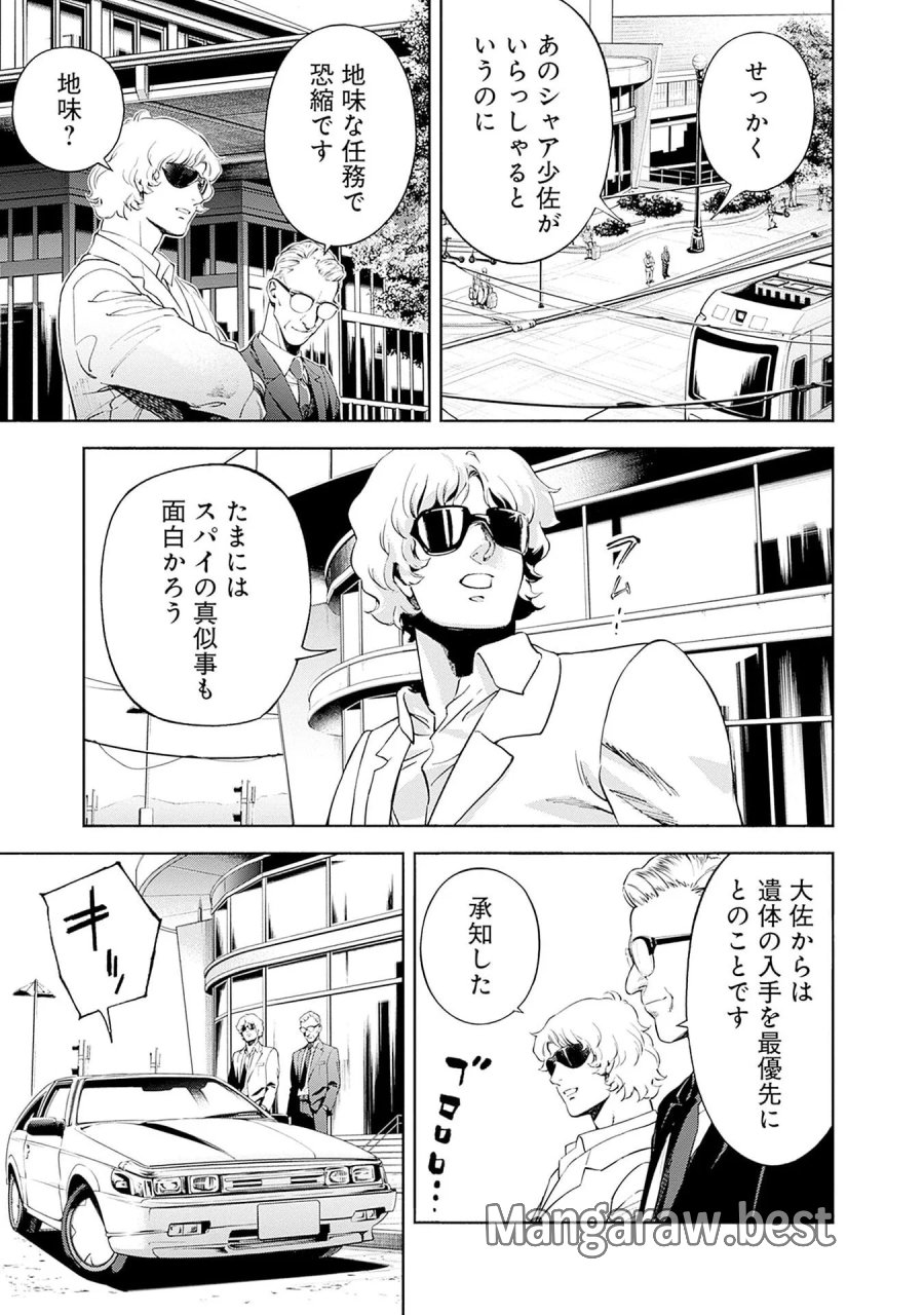 機動戦士ガンダム ラストホライズン 第22話 - Page 11
