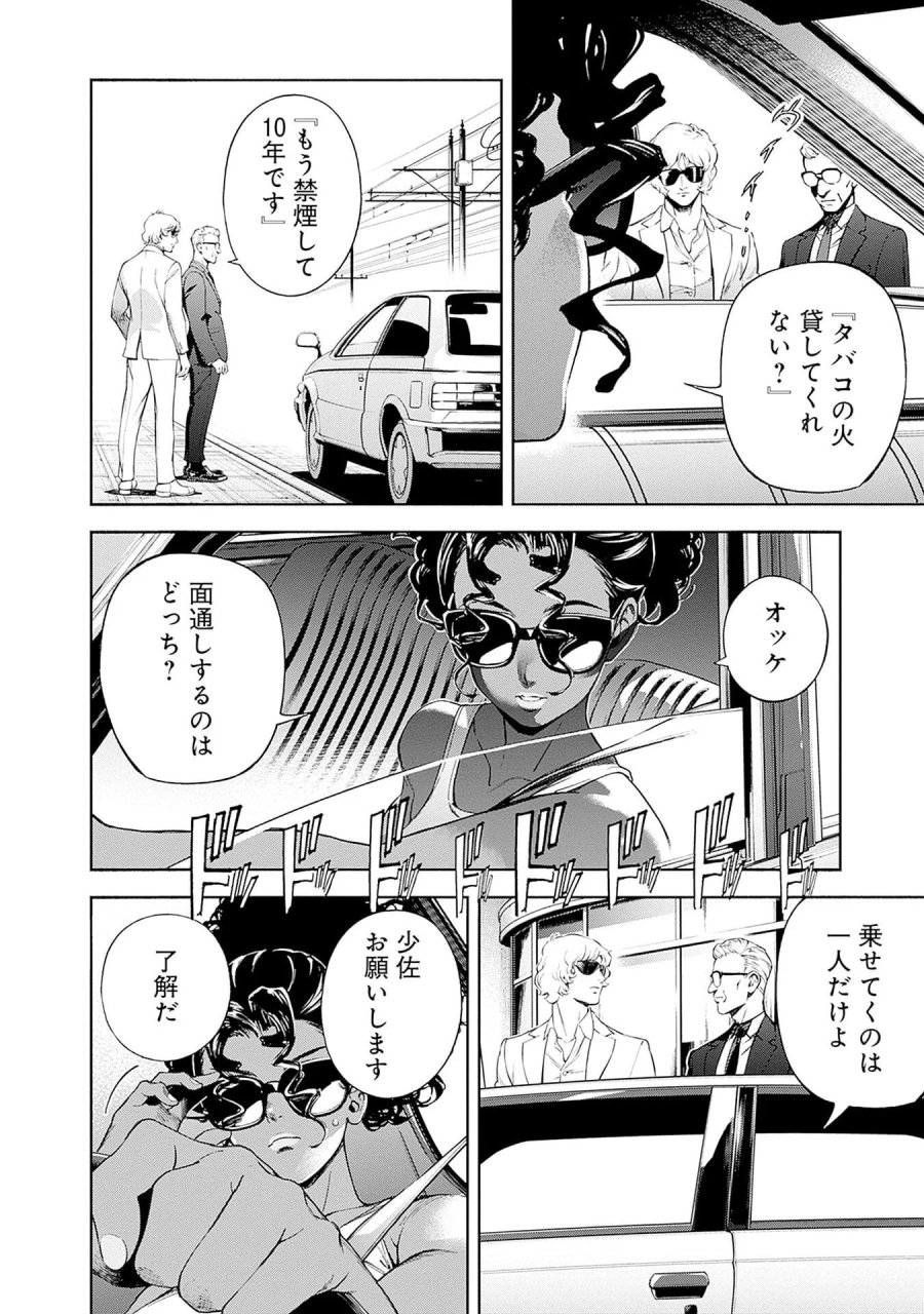 機動戦士ガンダム ラストホライズン 第22話 - Page 12