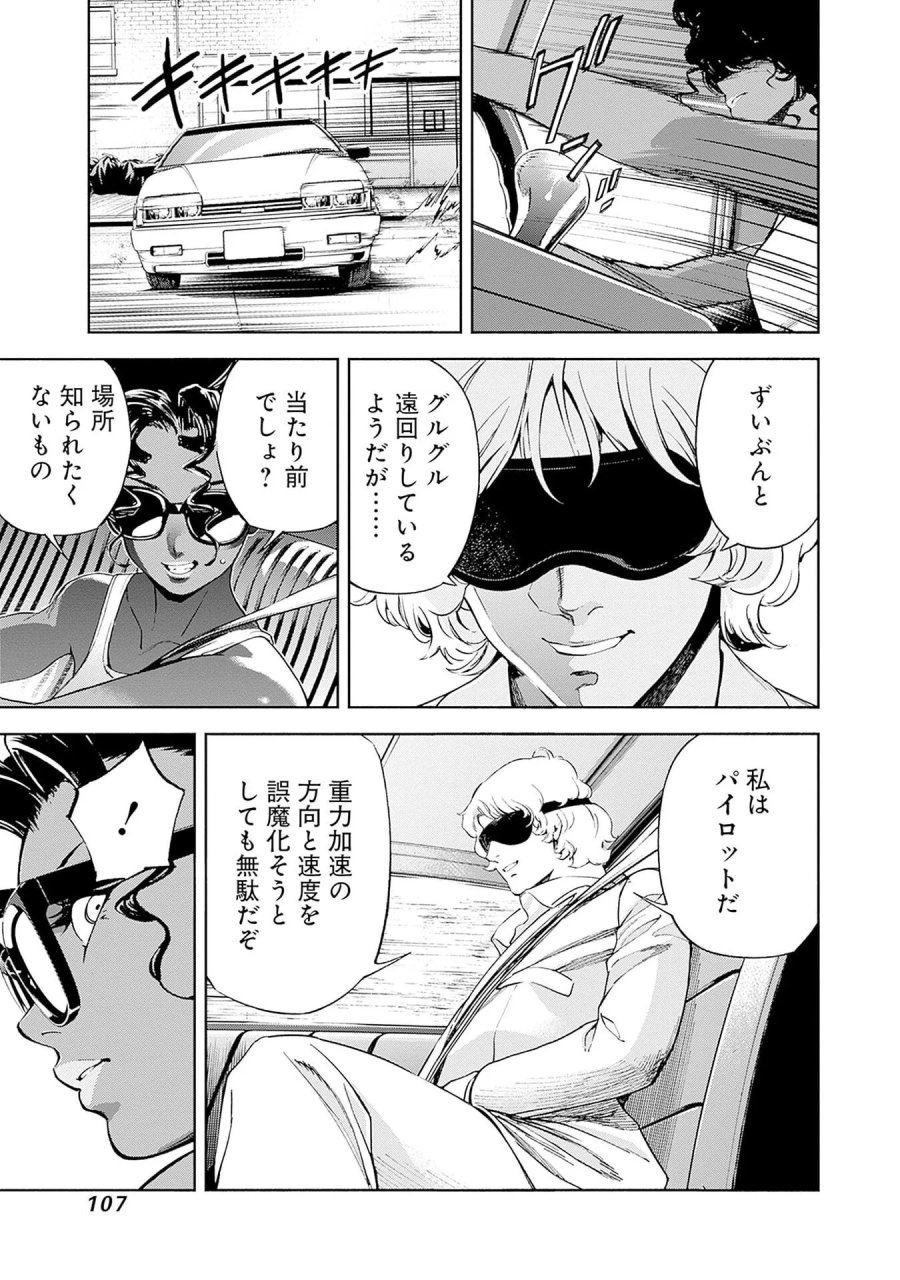 機動戦士ガンダム ラストホライズン 第22話 - Page 15