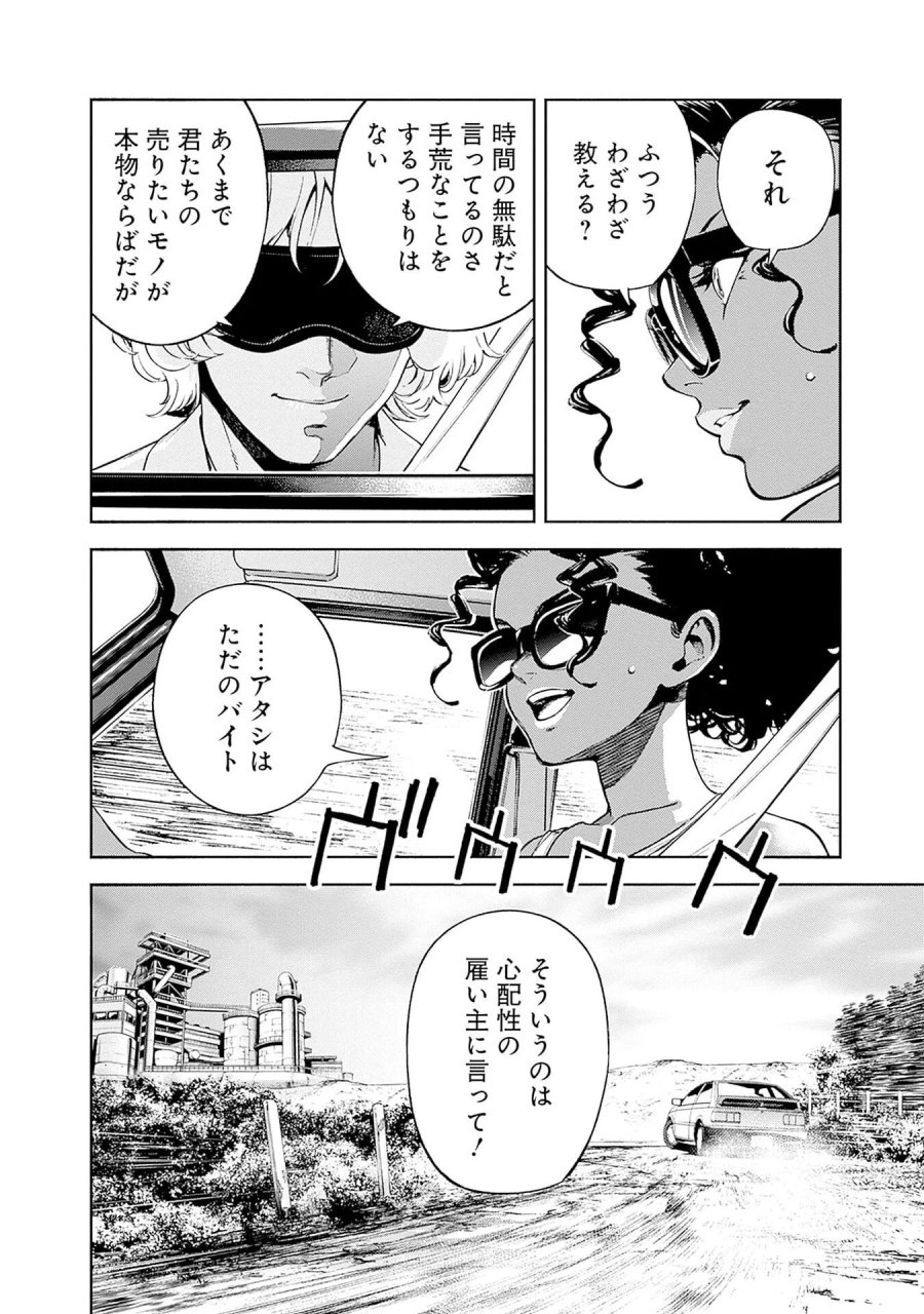 機動戦士ガンダム ラストホライズン 第22話 - Page 16