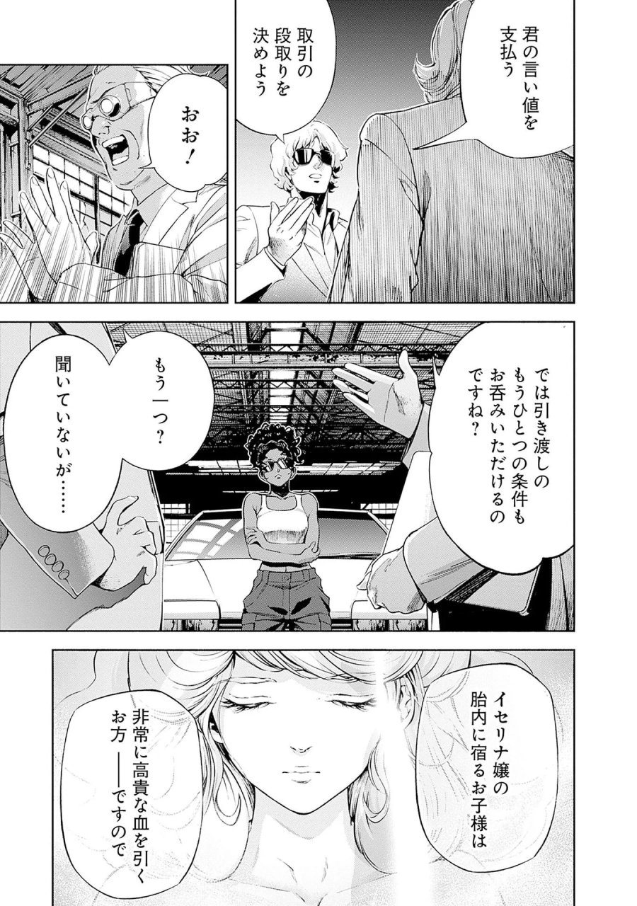 機動戦士ガンダム ラストホライズン 第22話 - Page 21