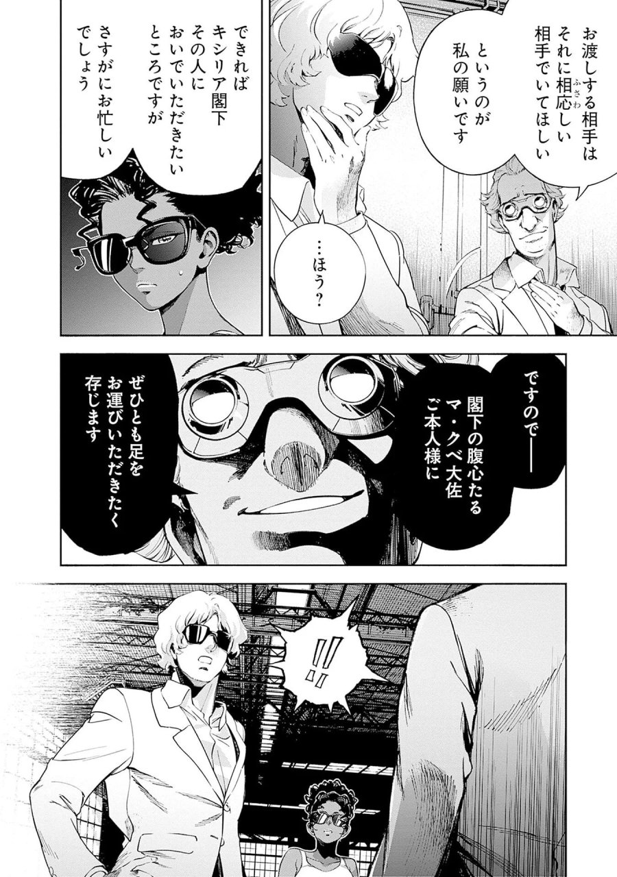 機動戦士ガンダム ラストホライズン 第22話 - Page 22