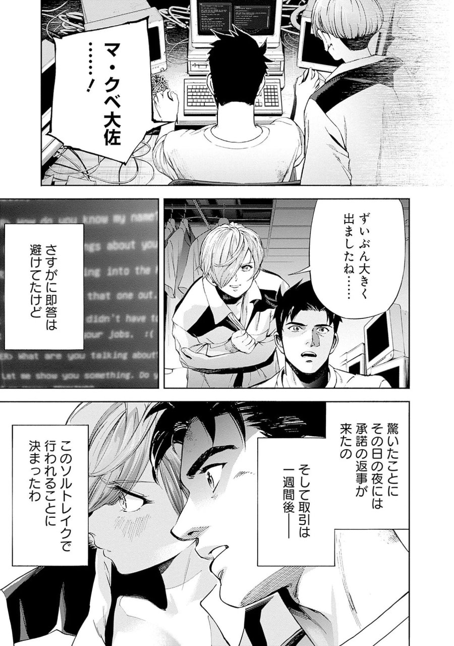 機動戦士ガンダム ラストホライズン 第22話 - Page 23