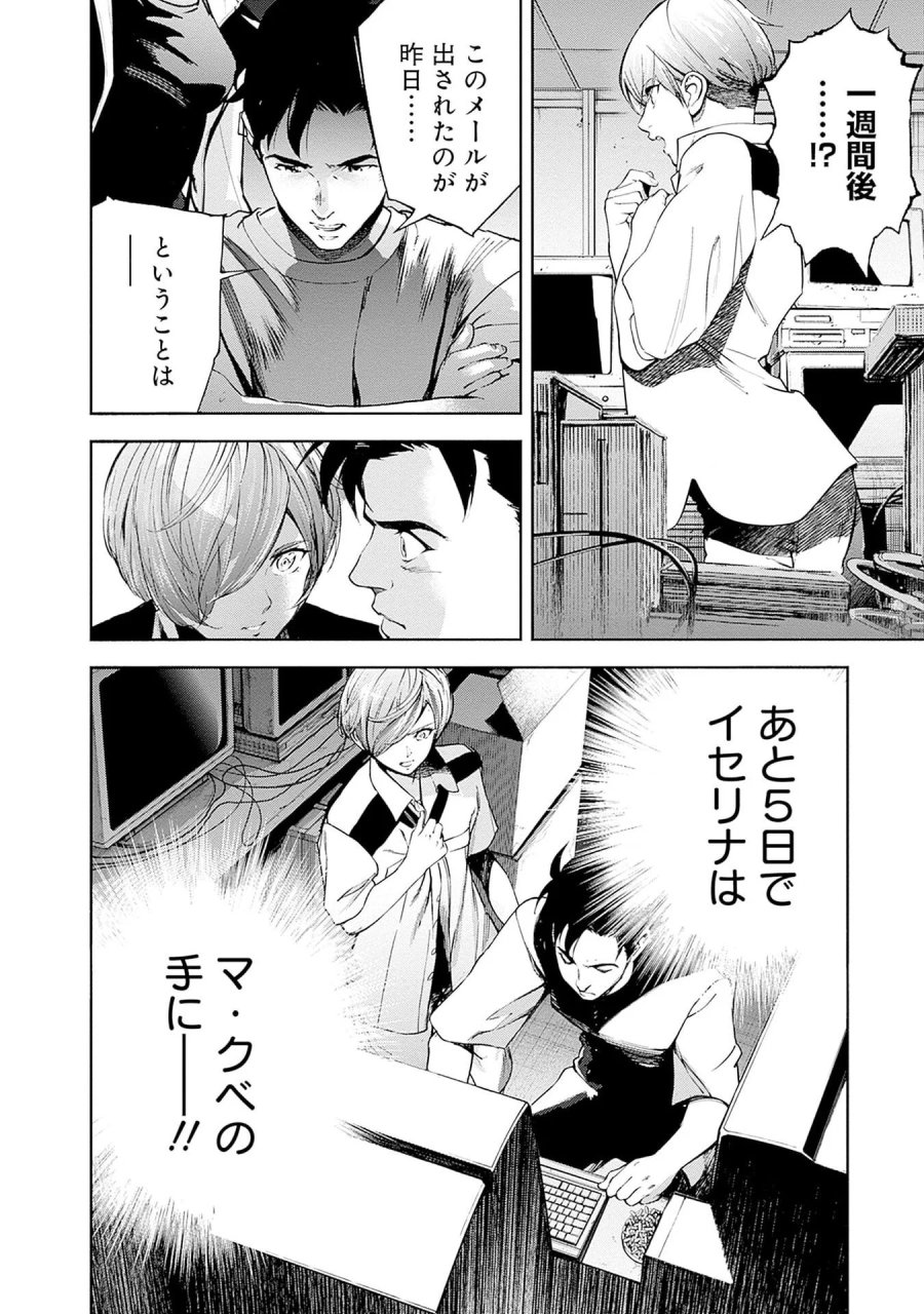 機動戦士ガンダム ラストホライズン 第22話 - Page 24