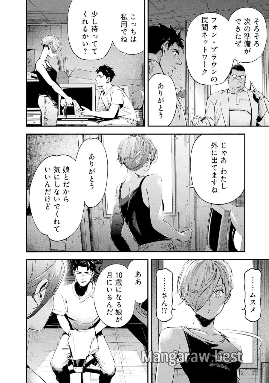 機動戦士ガンダム ラストホライズン 第22話 - Page 26