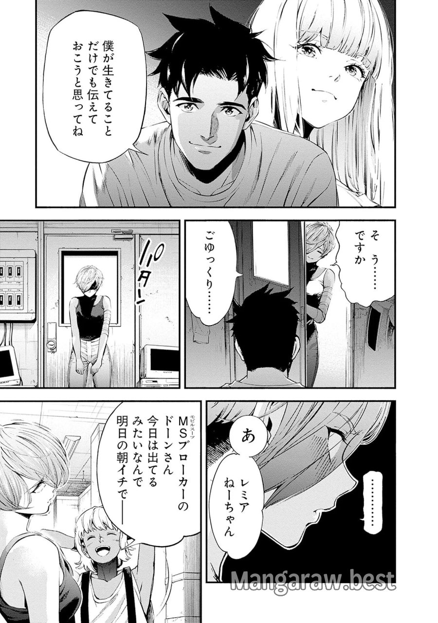 機動戦士ガンダム ラストホライズン 第22話 - Page 27