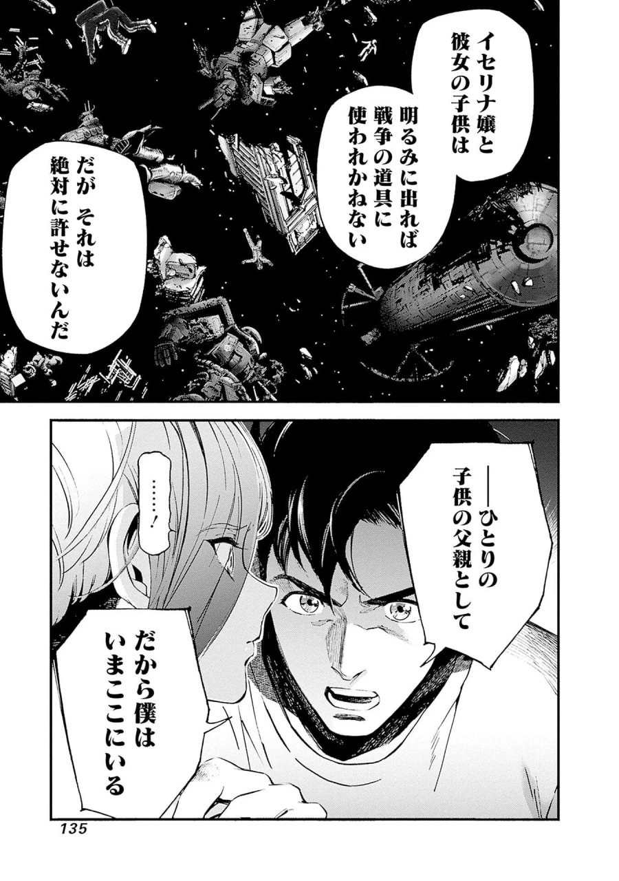 機動戦士ガンダム ラストホライズン 第22話 - Page 43