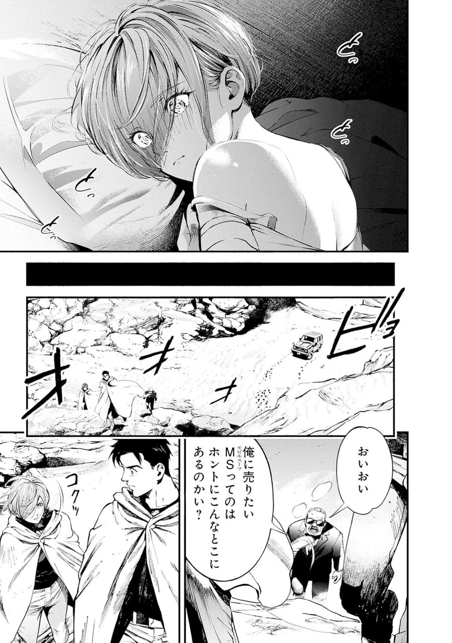 機動戦士ガンダム ラストホライズン 第22話 - Page 45