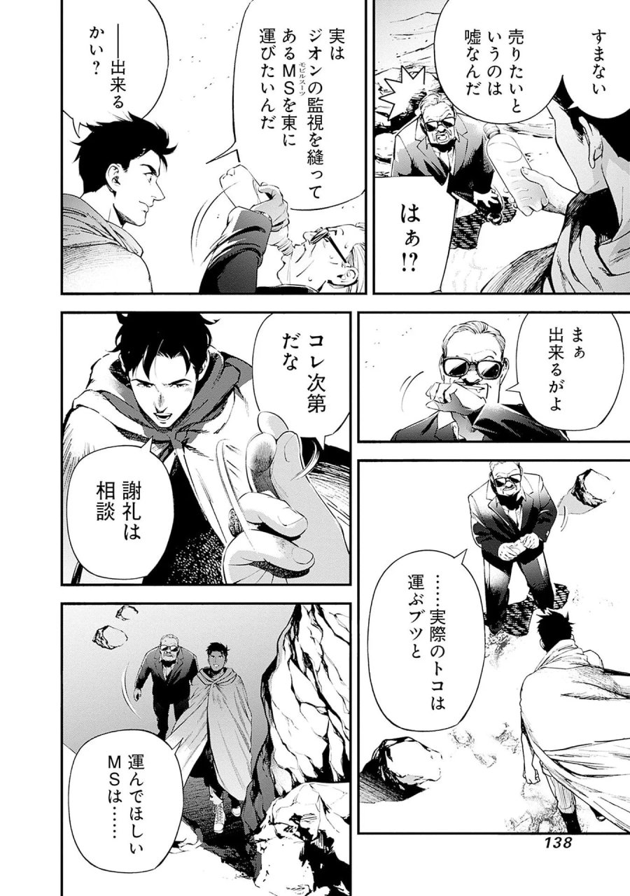機動戦士ガンダム ラストホライズン 第22話 - Page 46