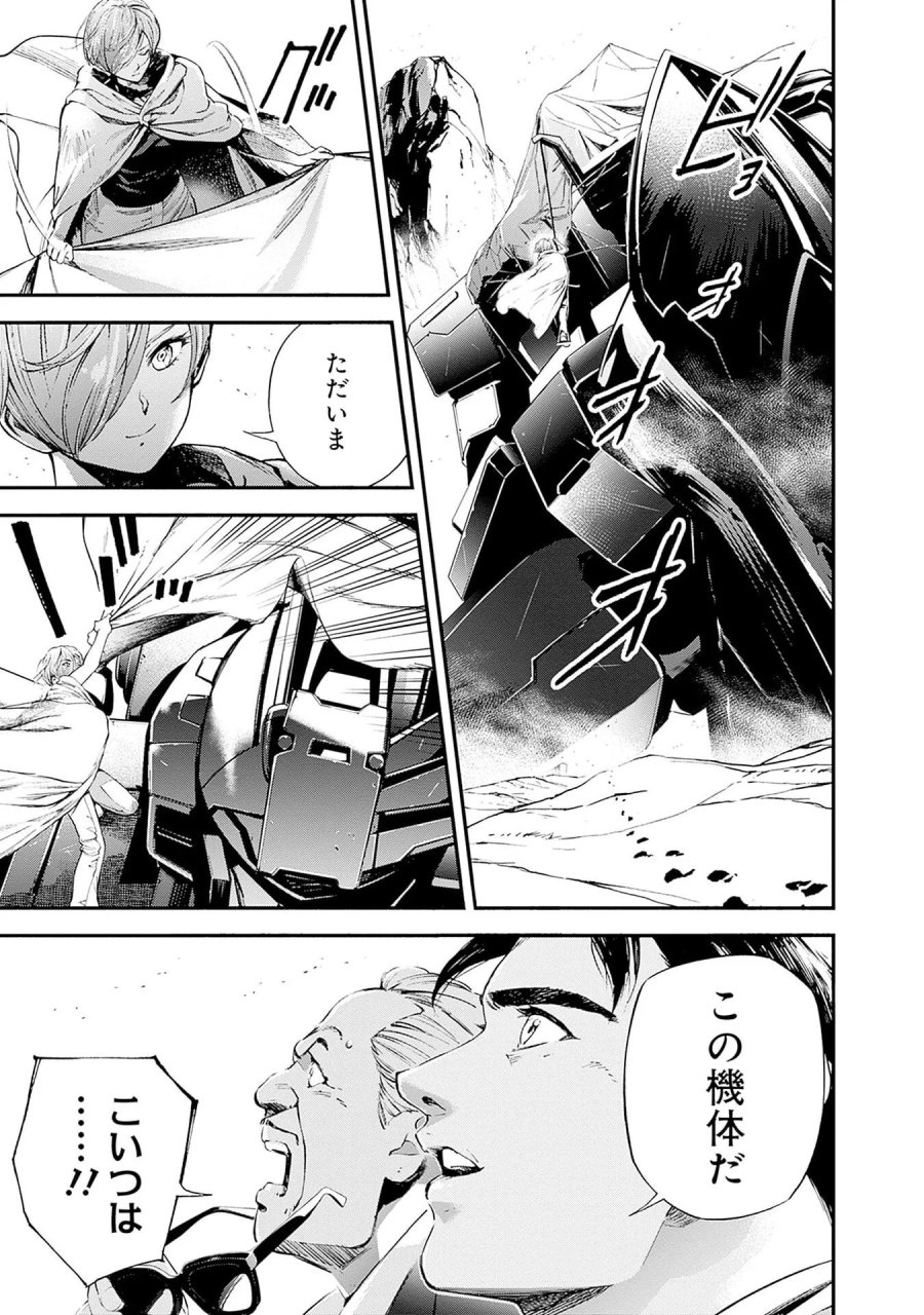 機動戦士ガンダム ラストホライズン 第22話 - Page 47