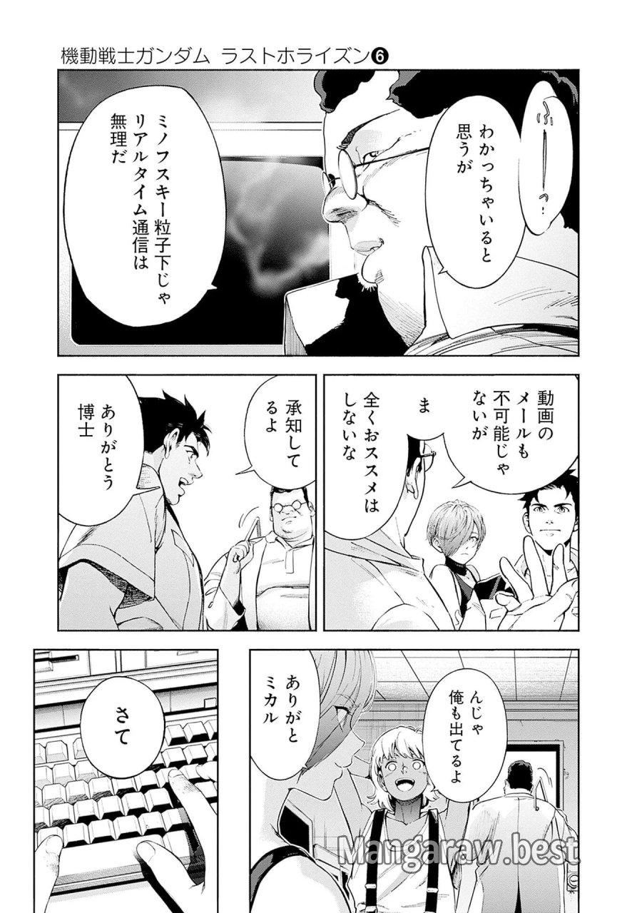 機動戦士ガンダム ラストホライズン 第22話 - Page 5